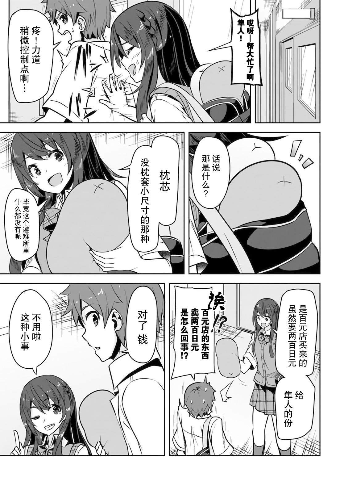 《我在转校后遇到的清纯可爱美少女》漫画最新章节第6话免费下拉式在线观看章节第【25】张图片