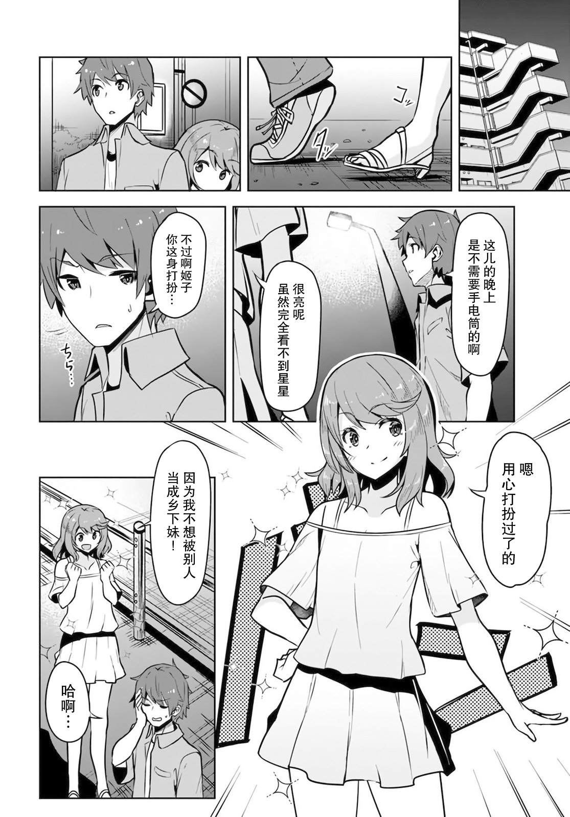 《我在转校后遇到的清纯可爱美少女》漫画最新章节第6话免费下拉式在线观看章节第【4】张图片