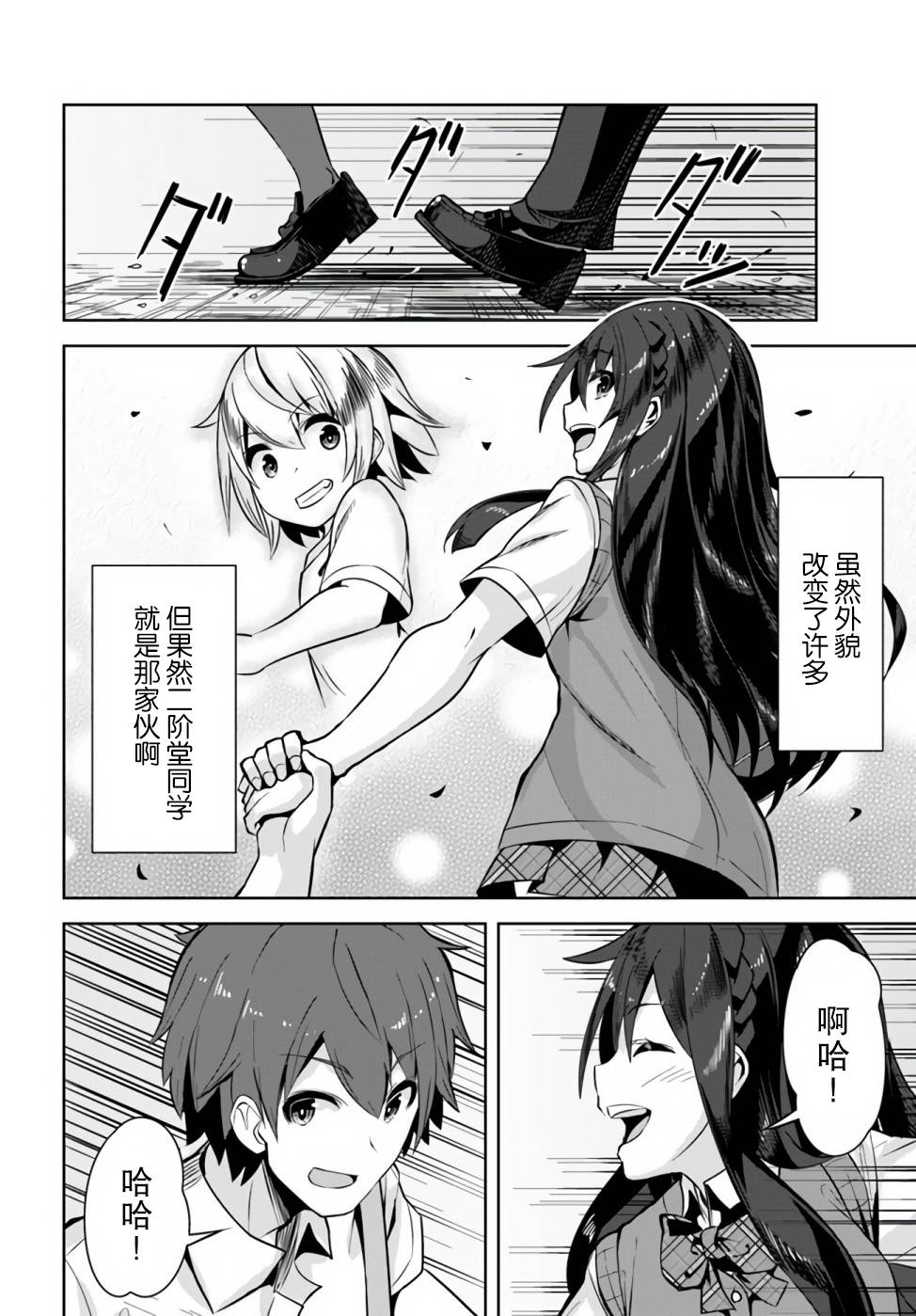 《我在转校后遇到的清纯可爱美少女》漫画最新章节第1话免费下拉式在线观看章节第【25】张图片