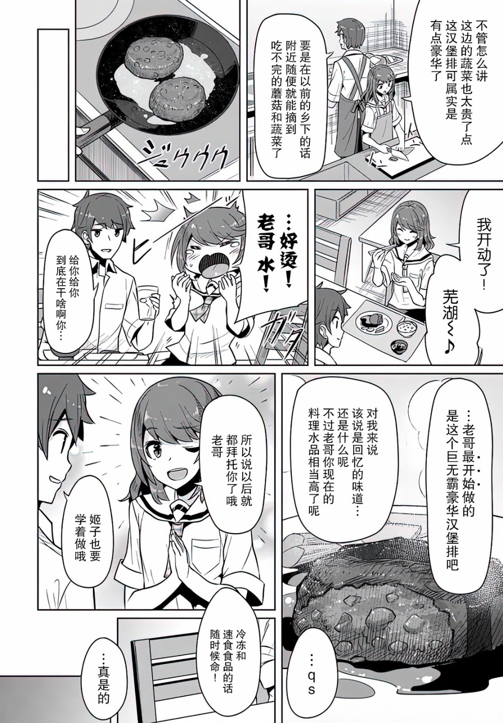 《我在转校后遇到的清纯可爱美少女》漫画最新章节第3话免费下拉式在线观看章节第【6】张图片