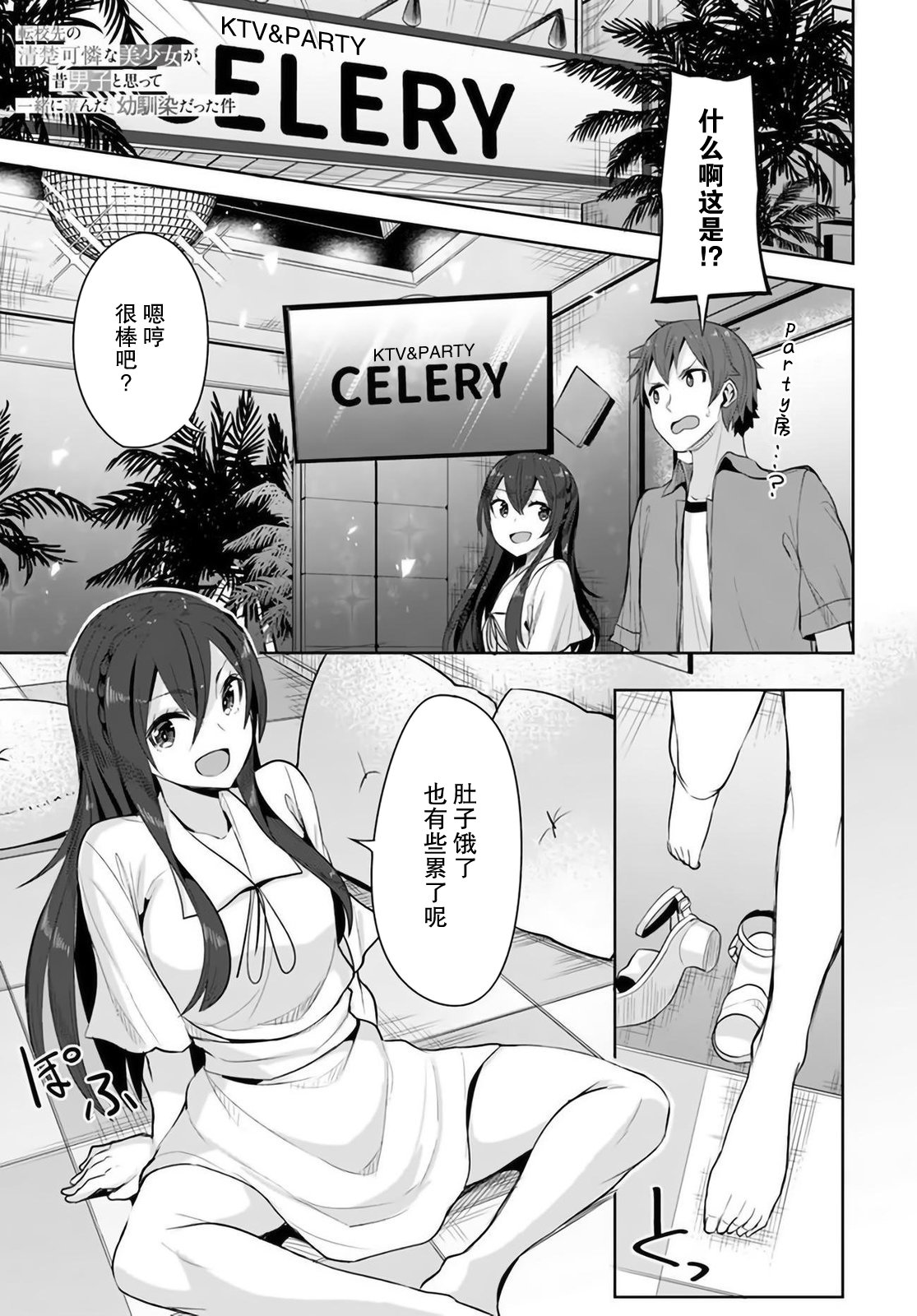 《我在转校后遇到的清纯可爱美少女》漫画最新章节第10话免费下拉式在线观看章节第【1】张图片