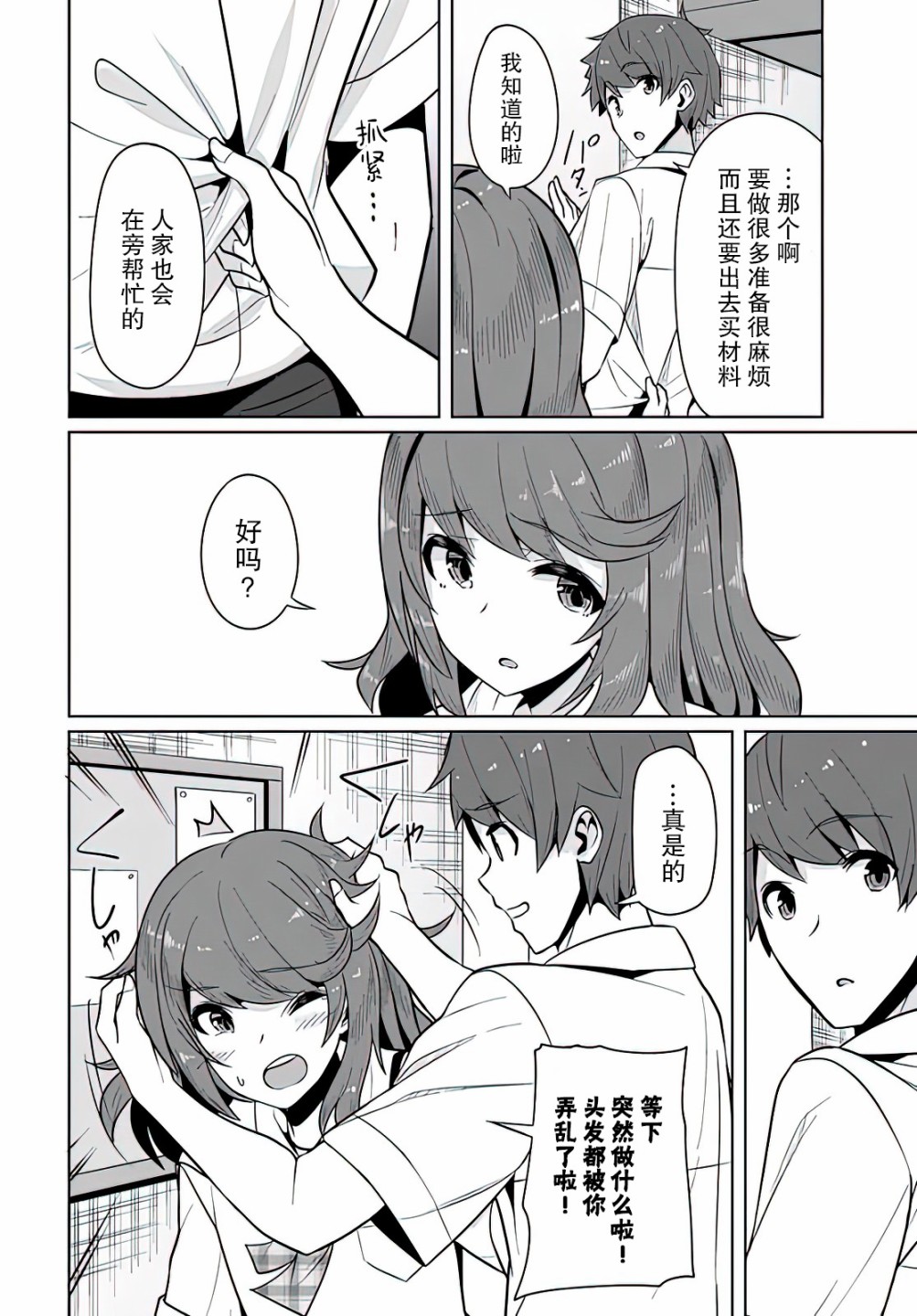 《我在转校后遇到的清纯可爱美少女》漫画最新章节第3话免费下拉式在线观看章节第【4】张图片