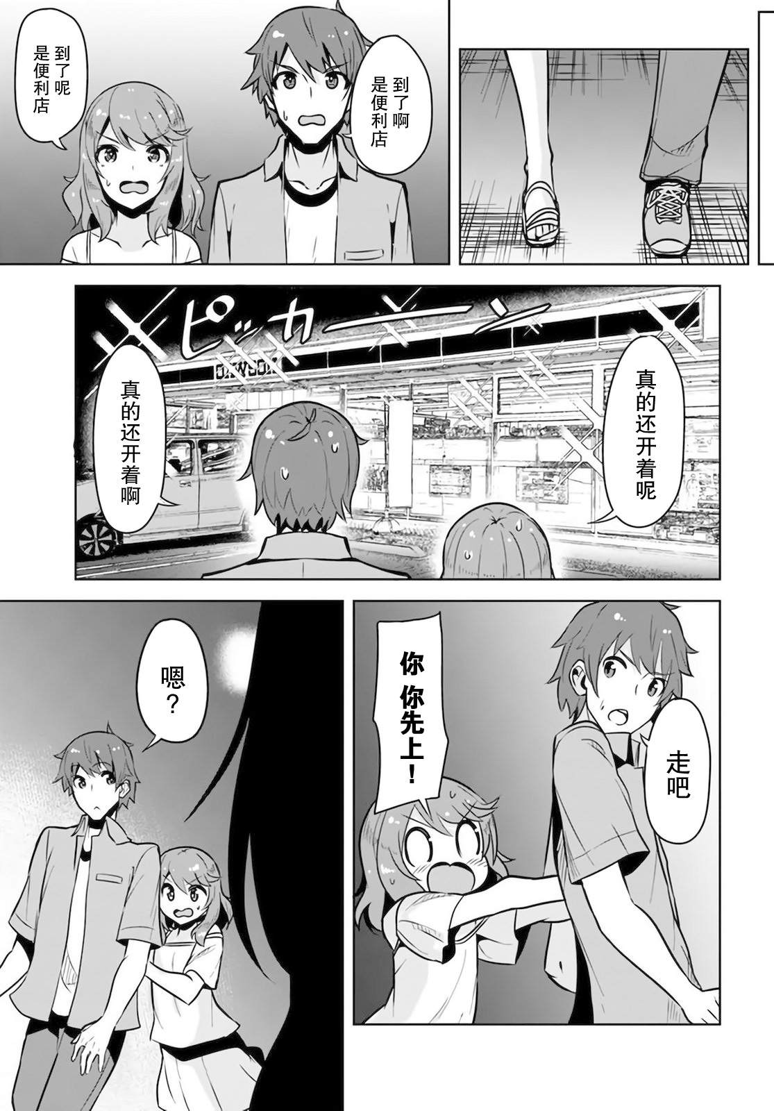 《我在转校后遇到的清纯可爱美少女》漫画最新章节第6话免费下拉式在线观看章节第【5】张图片