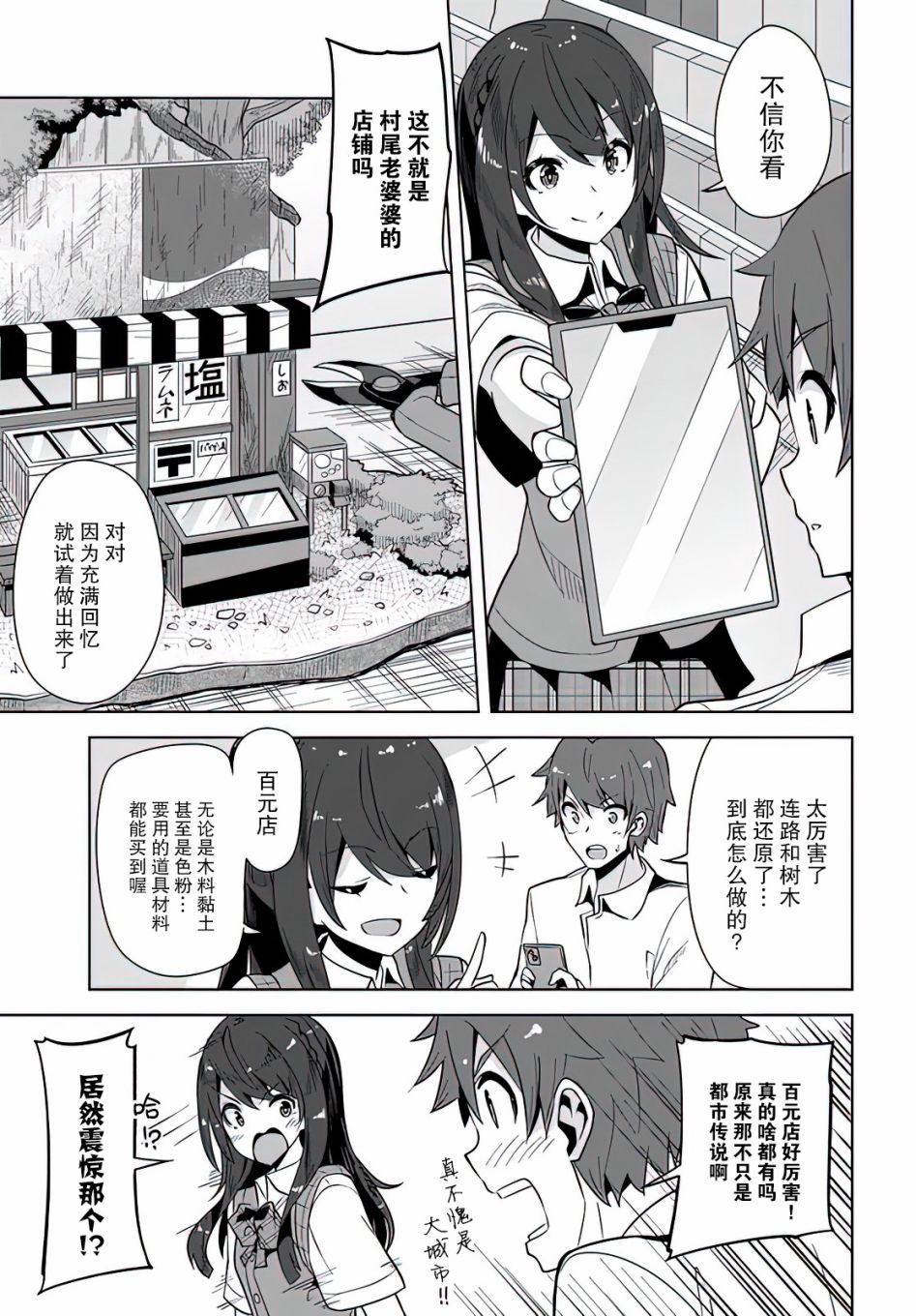 《我在转校后遇到的清纯可爱美少女》漫画最新章节第4话免费下拉式在线观看章节第【5】张图片