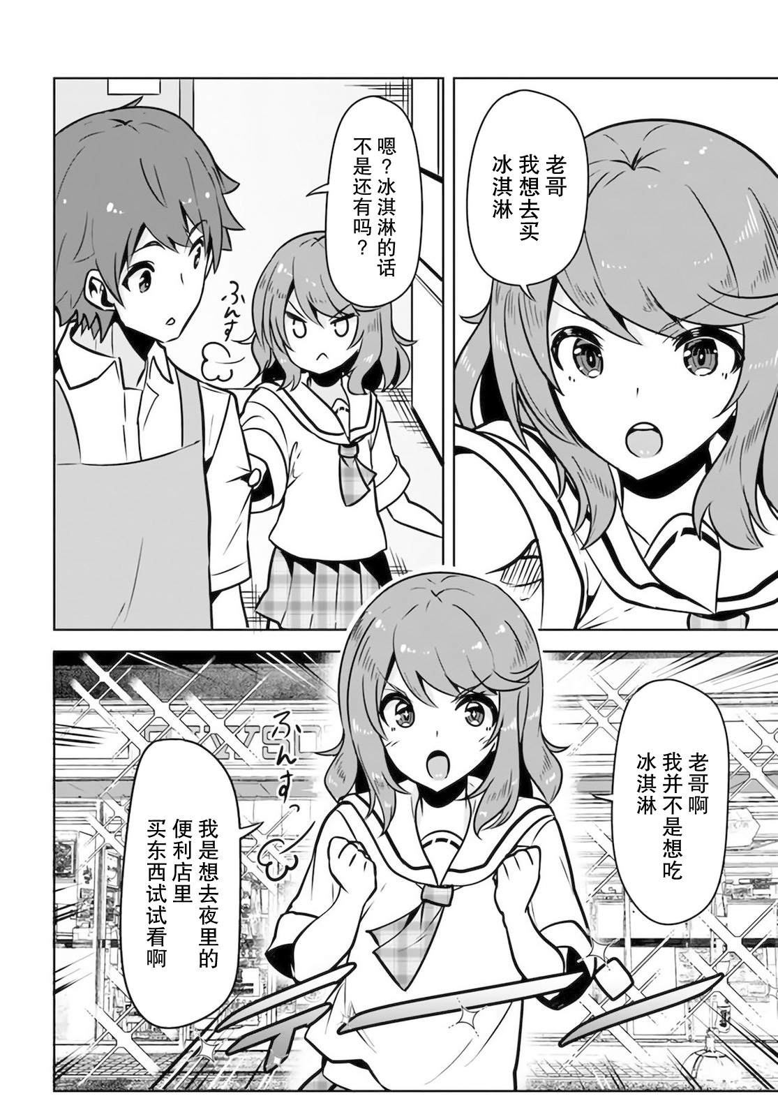 《我在转校后遇到的清纯可爱美少女》漫画最新章节第6话免费下拉式在线观看章节第【2】张图片