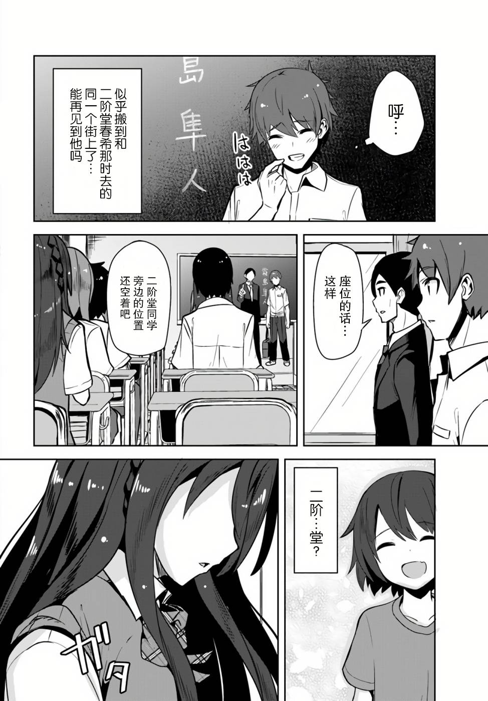 《我在转校后遇到的清纯可爱美少女》漫画最新章节第1话免费下拉式在线观看章节第【5】张图片