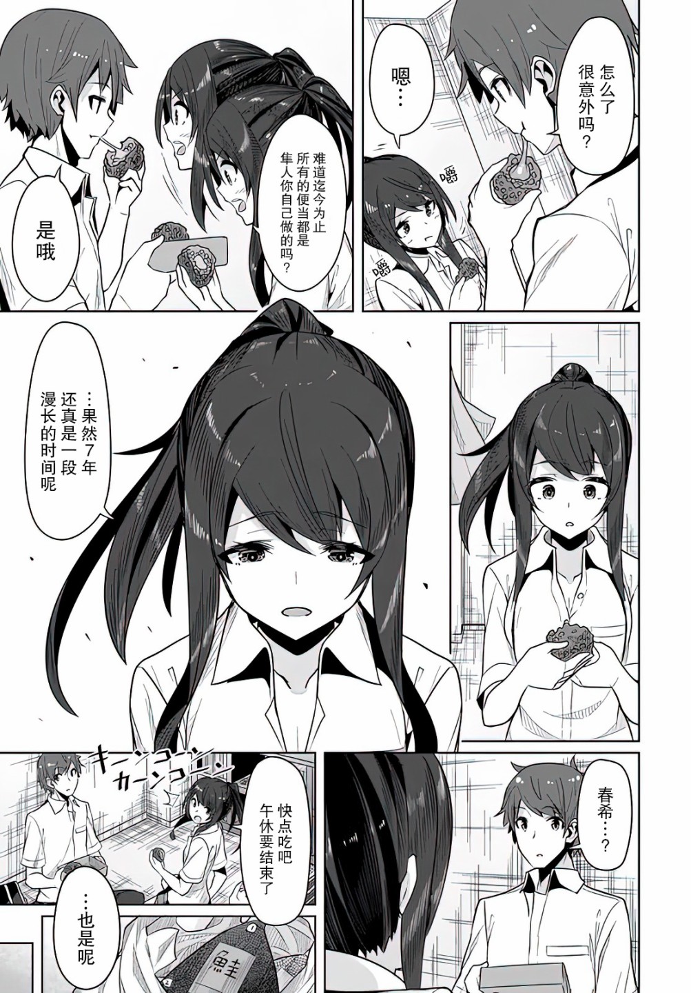 《我在转校后遇到的清纯可爱美少女》漫画最新章节第3话免费下拉式在线观看章节第【19】张图片