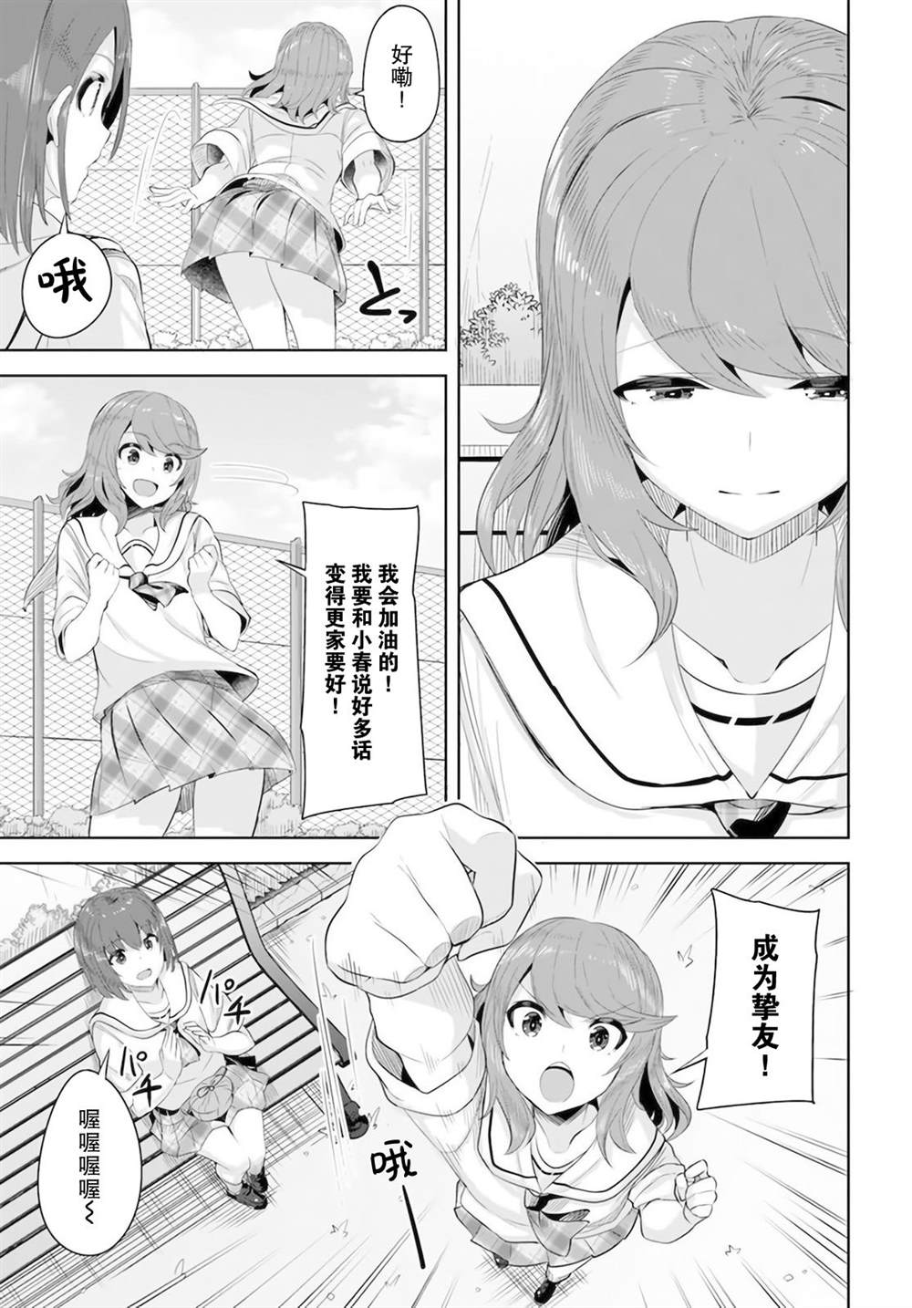 《我在转校后遇到的清纯可爱美少女》漫画最新章节第8话免费下拉式在线观看章节第【7】张图片