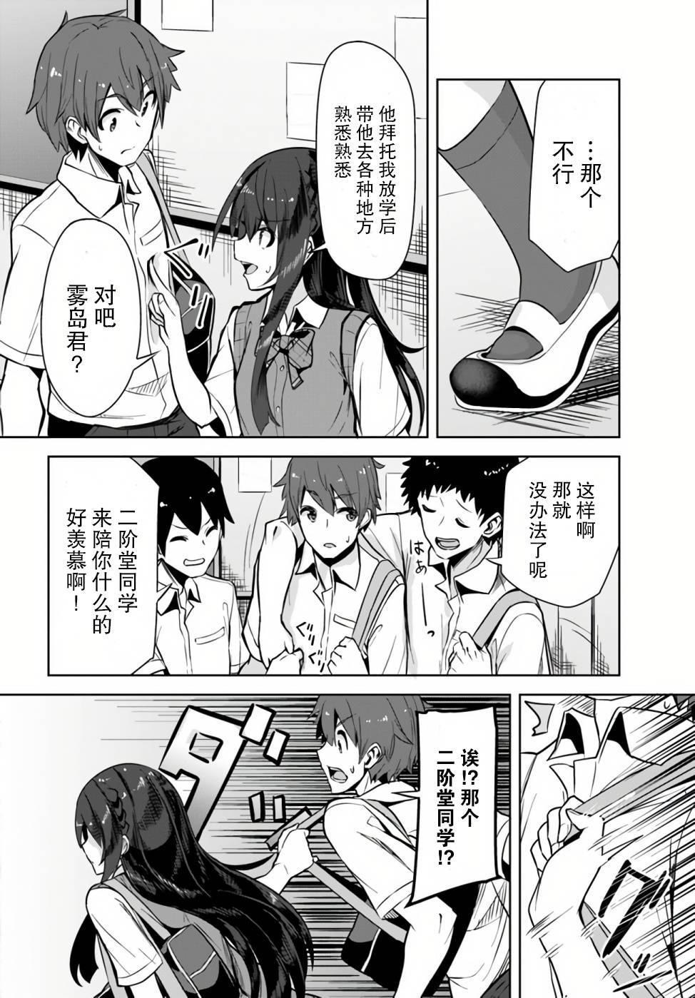 《我在转校后遇到的清纯可爱美少女》漫画最新章节第1话免费下拉式在线观看章节第【23】张图片