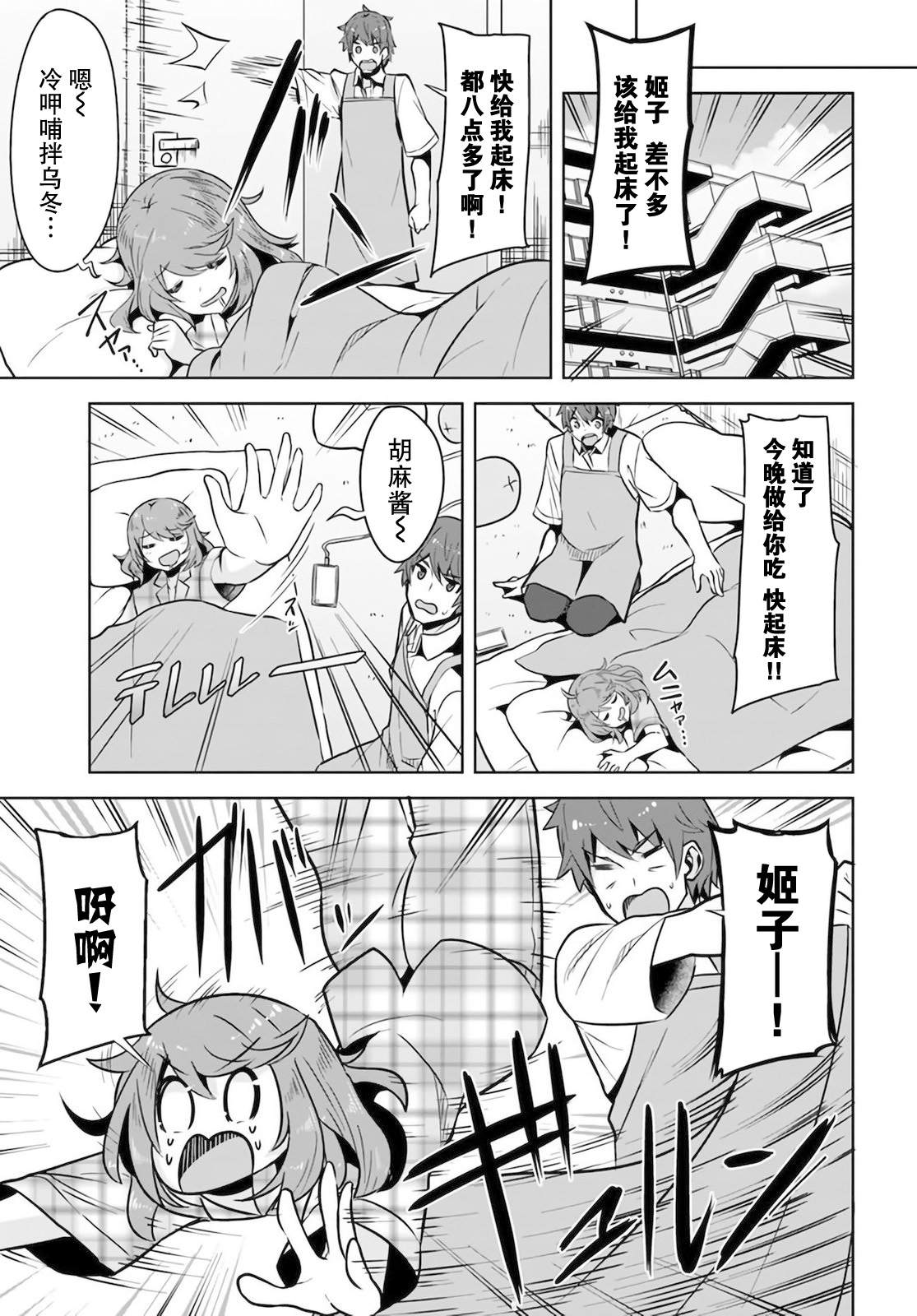 《我在转校后遇到的清纯可爱美少女》漫画最新章节第6话免费下拉式在线观看章节第【19】张图片