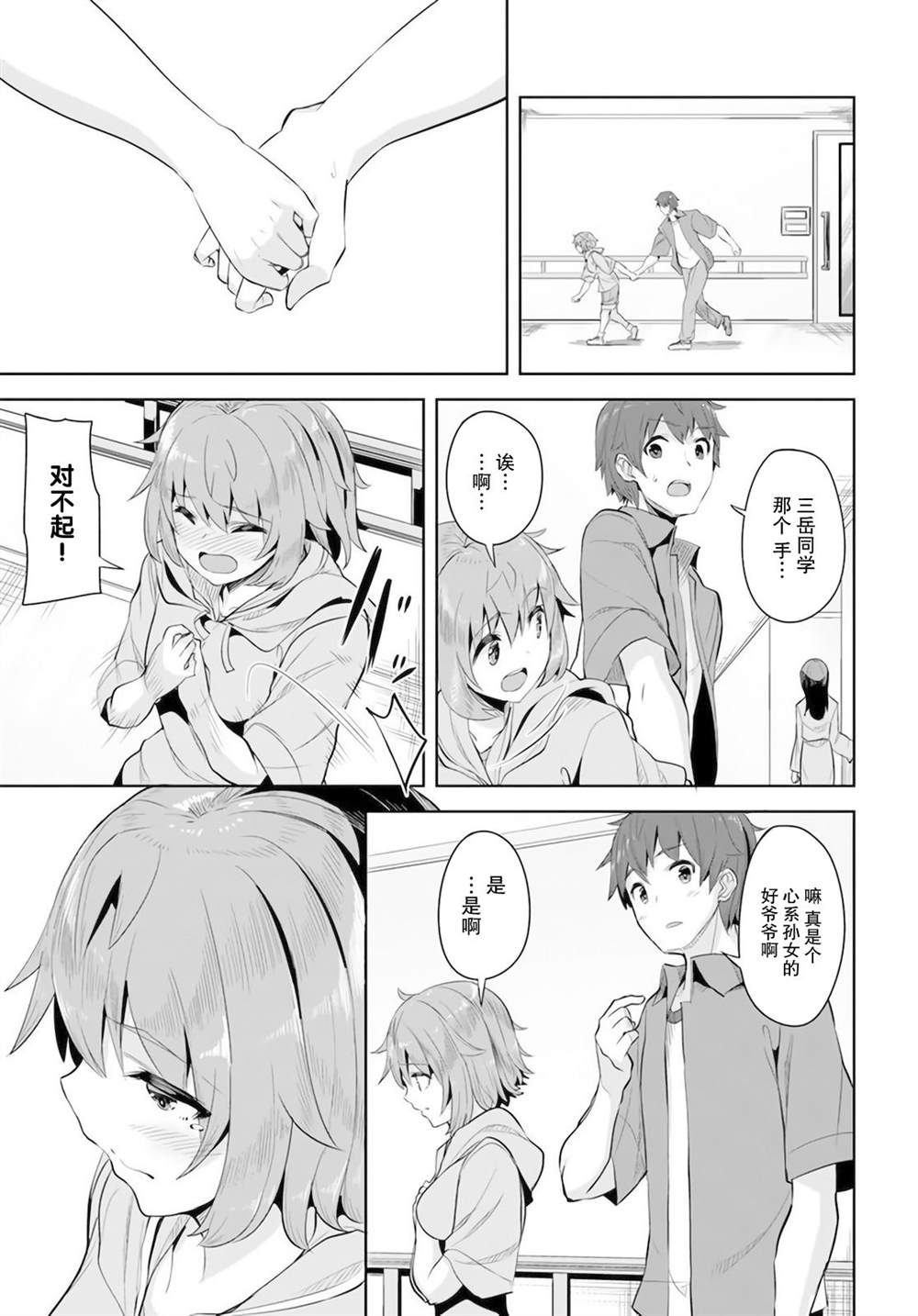 《我在转校后遇到的清纯可爱美少女》漫画最新章节第8话免费下拉式在线观看章节第【29】张图片