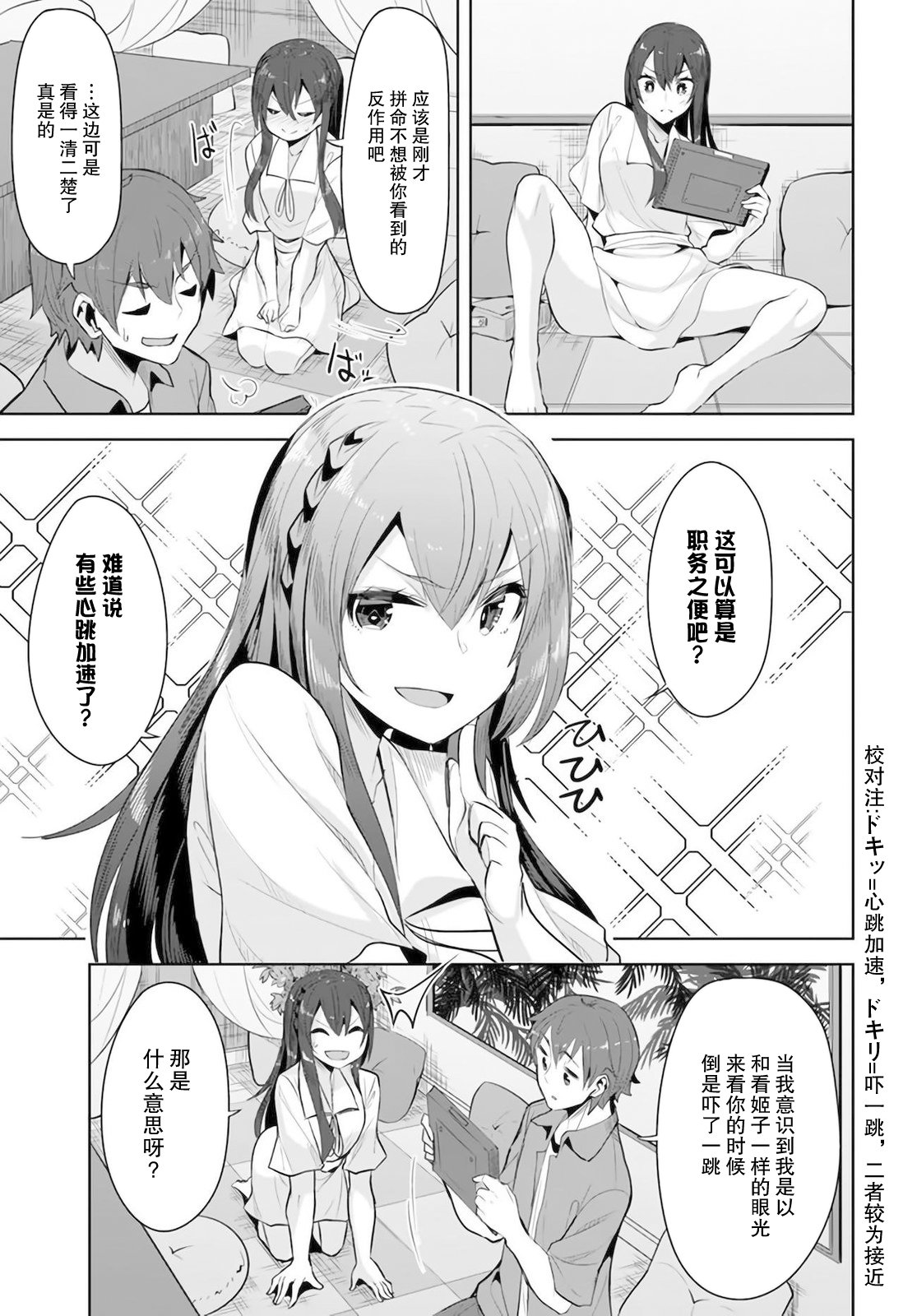 《我在转校后遇到的清纯可爱美少女》漫画最新章节第10话免费下拉式在线观看章节第【3】张图片