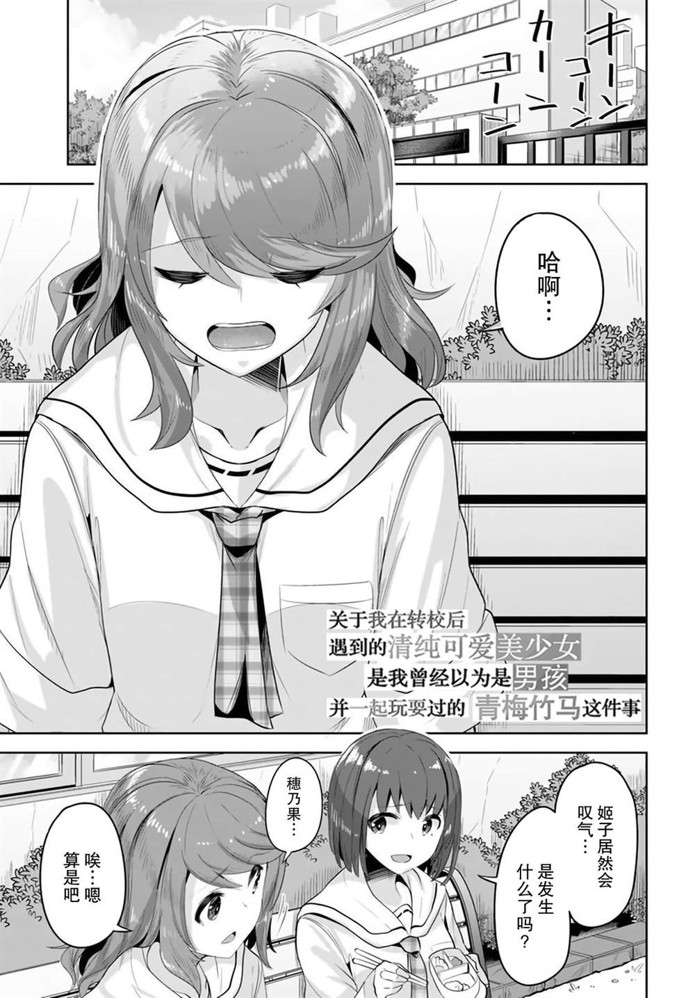 《我在转校后遇到的清纯可爱美少女》漫画最新章节第8话免费下拉式在线观看章节第【1】张图片