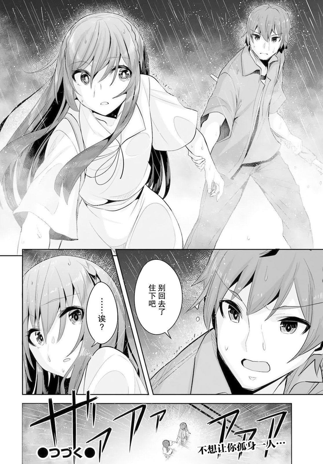 《我在转校后遇到的清纯可爱美少女》漫画最新章节第10话免费下拉式在线观看章节第【30】张图片