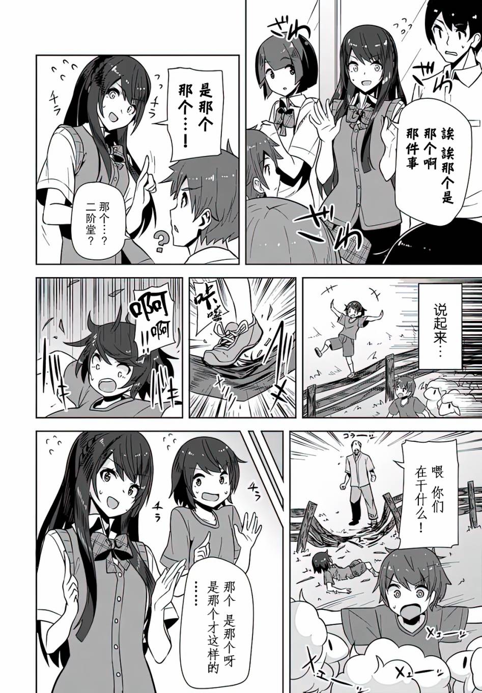 《我在转校后遇到的清纯可爱美少女》漫画最新章节第2话免费下拉式在线观看章节第【22】张图片