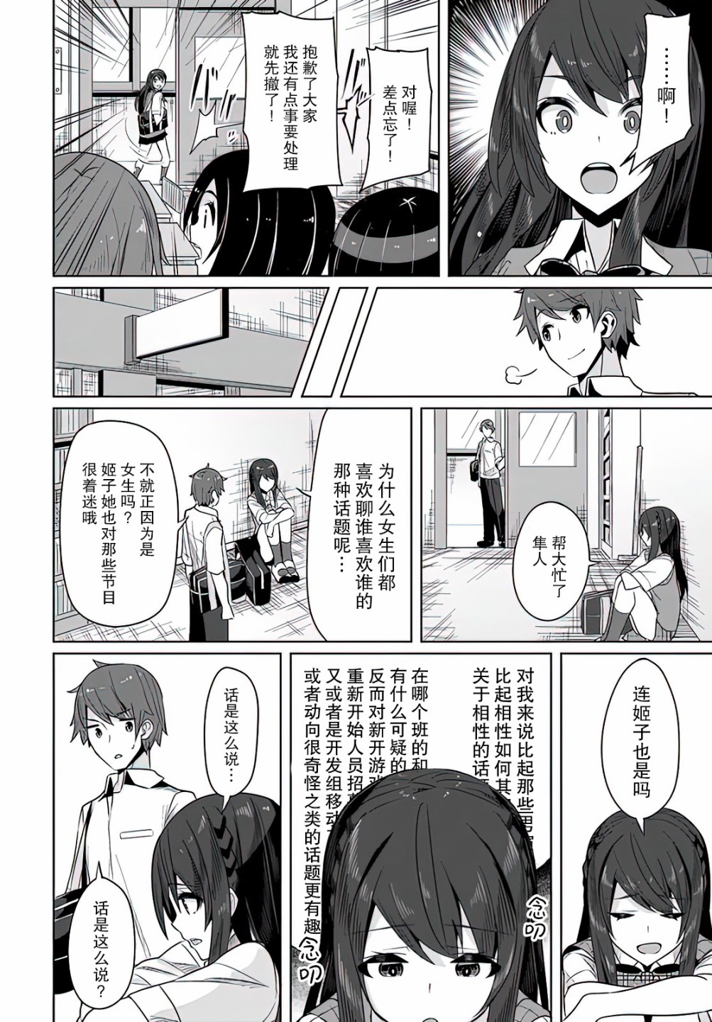 《我在转校后遇到的清纯可爱美少女》漫画最新章节第3话免费下拉式在线观看章节第【22】张图片