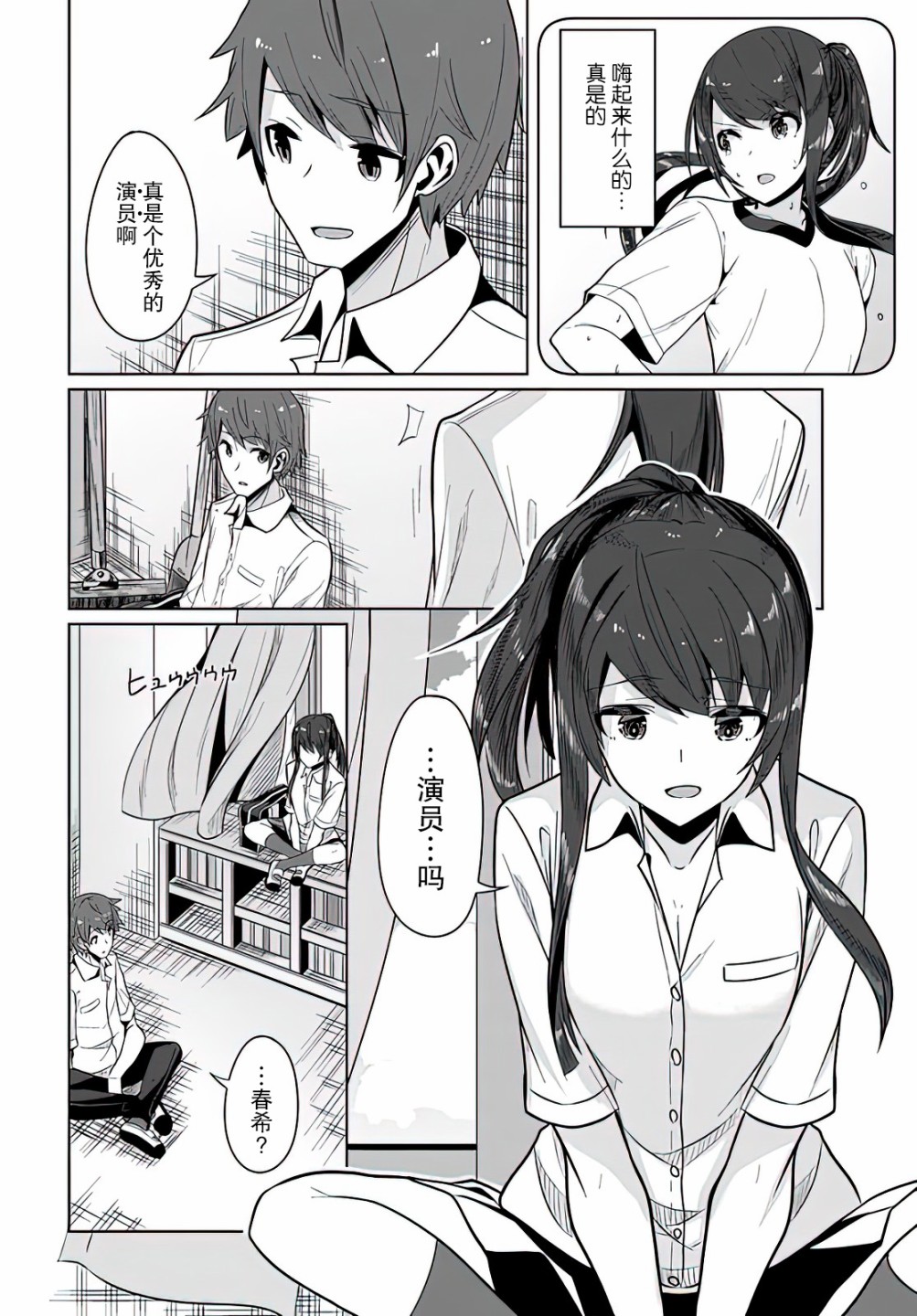 《我在转校后遇到的清纯可爱美少女》漫画最新章节第3话免费下拉式在线观看章节第【14】张图片