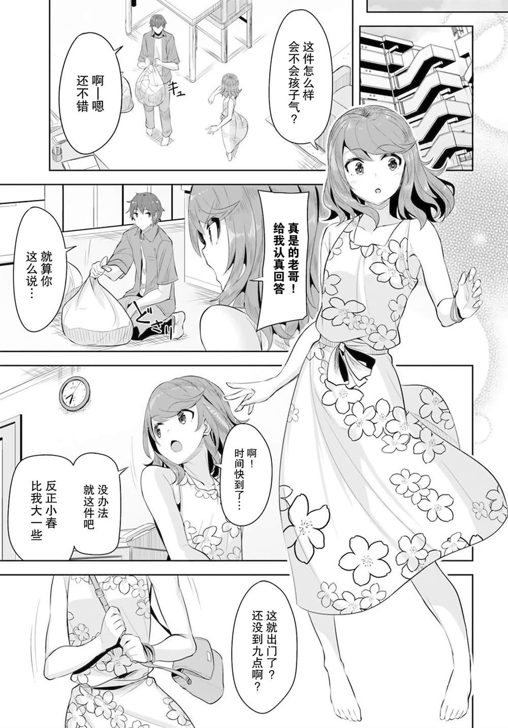 《我在转校后遇到的清纯可爱美少女》漫画最新章节第8话免费下拉式在线观看章节第【15】张图片