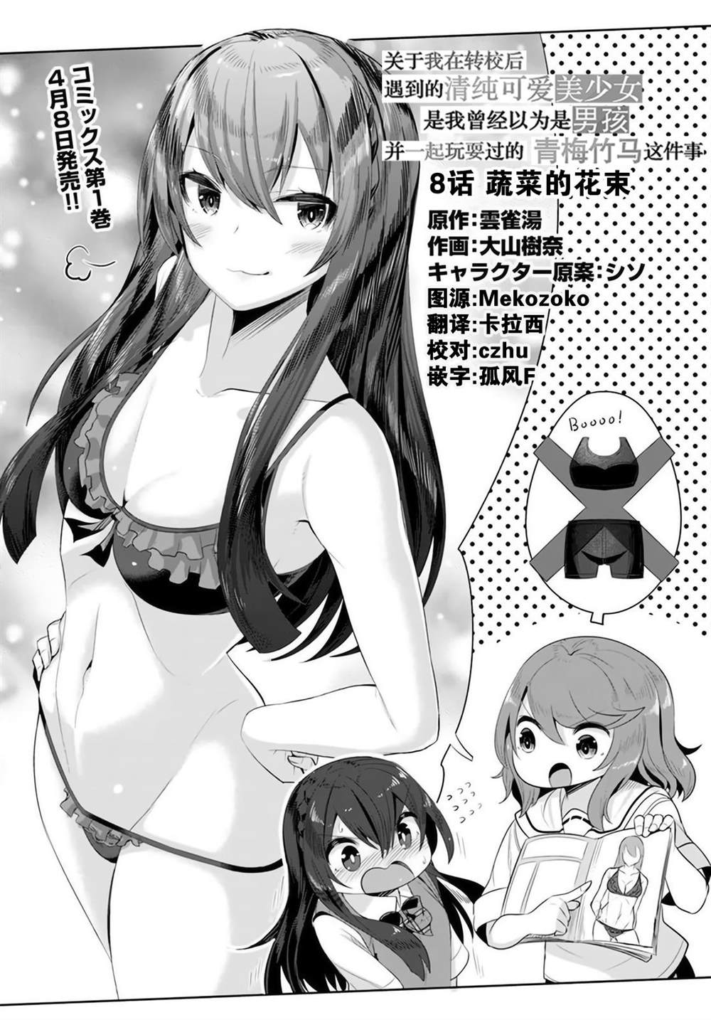 《我在转校后遇到的清纯可爱美少女》漫画最新章节第8话免费下拉式在线观看章节第【2】张图片