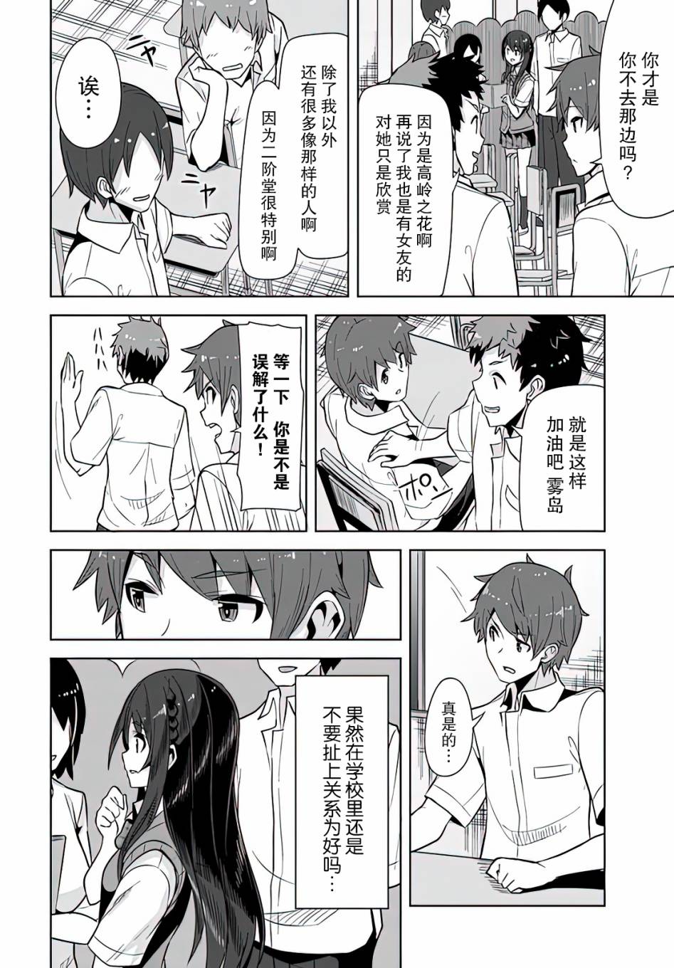 《我在转校后遇到的清纯可爱美少女》漫画最新章节第2话免费下拉式在线观看章节第【20】张图片