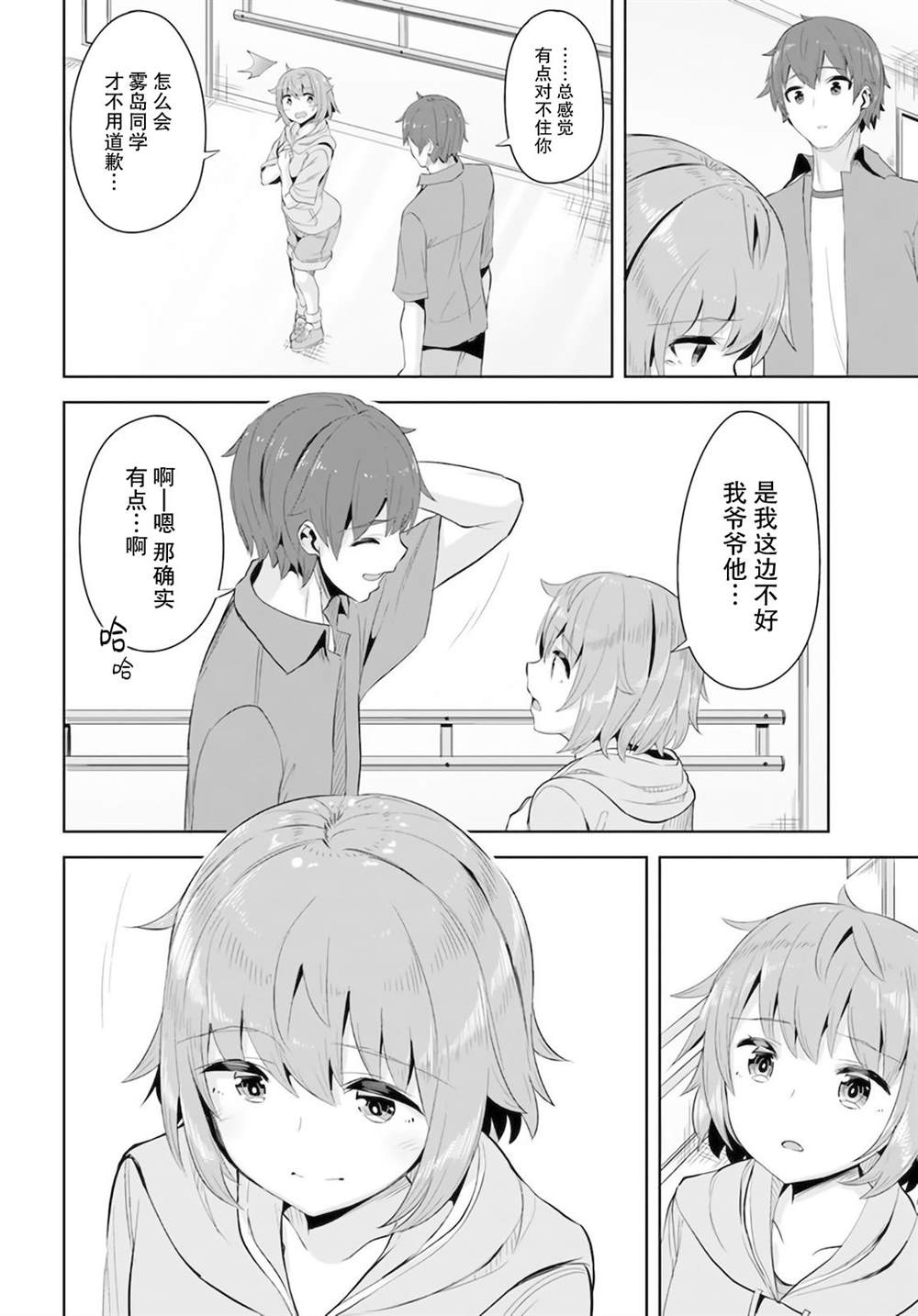 《我在转校后遇到的清纯可爱美少女》漫画最新章节第8话免费下拉式在线观看章节第【30】张图片