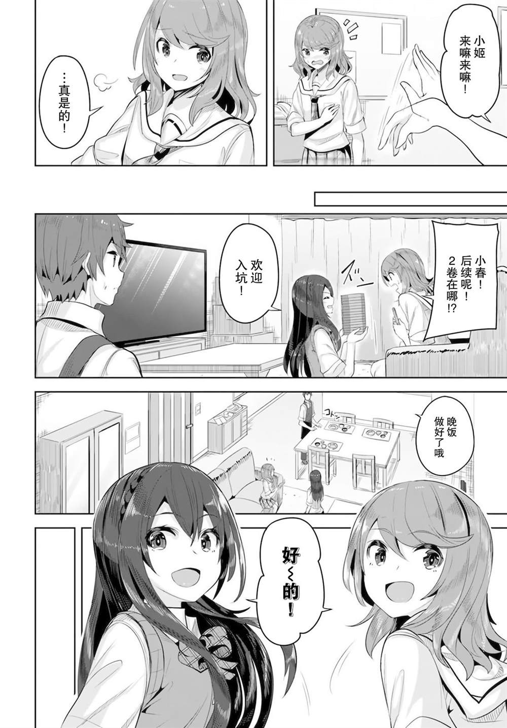 《我在转校后遇到的清纯可爱美少女》漫画最新章节第8话免费下拉式在线观看章节第【10】张图片