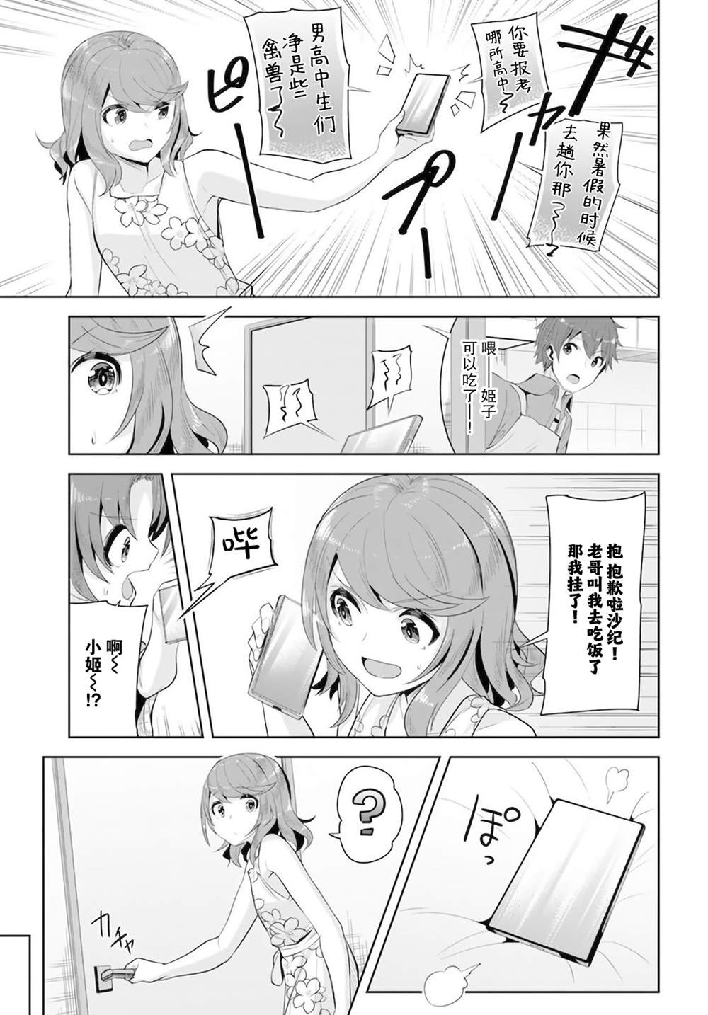 《我在转校后遇到的清纯可爱美少女》漫画最新章节第9话免费下拉式在线观看章节第【9】张图片