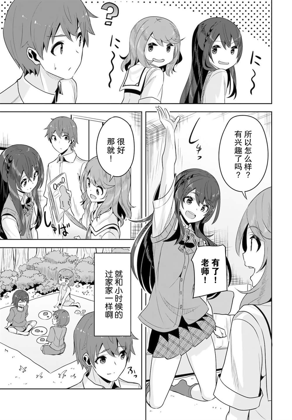 《我在转校后遇到的清纯可爱美少女》漫画最新章节第7话免费下拉式在线观看章节第【13】张图片