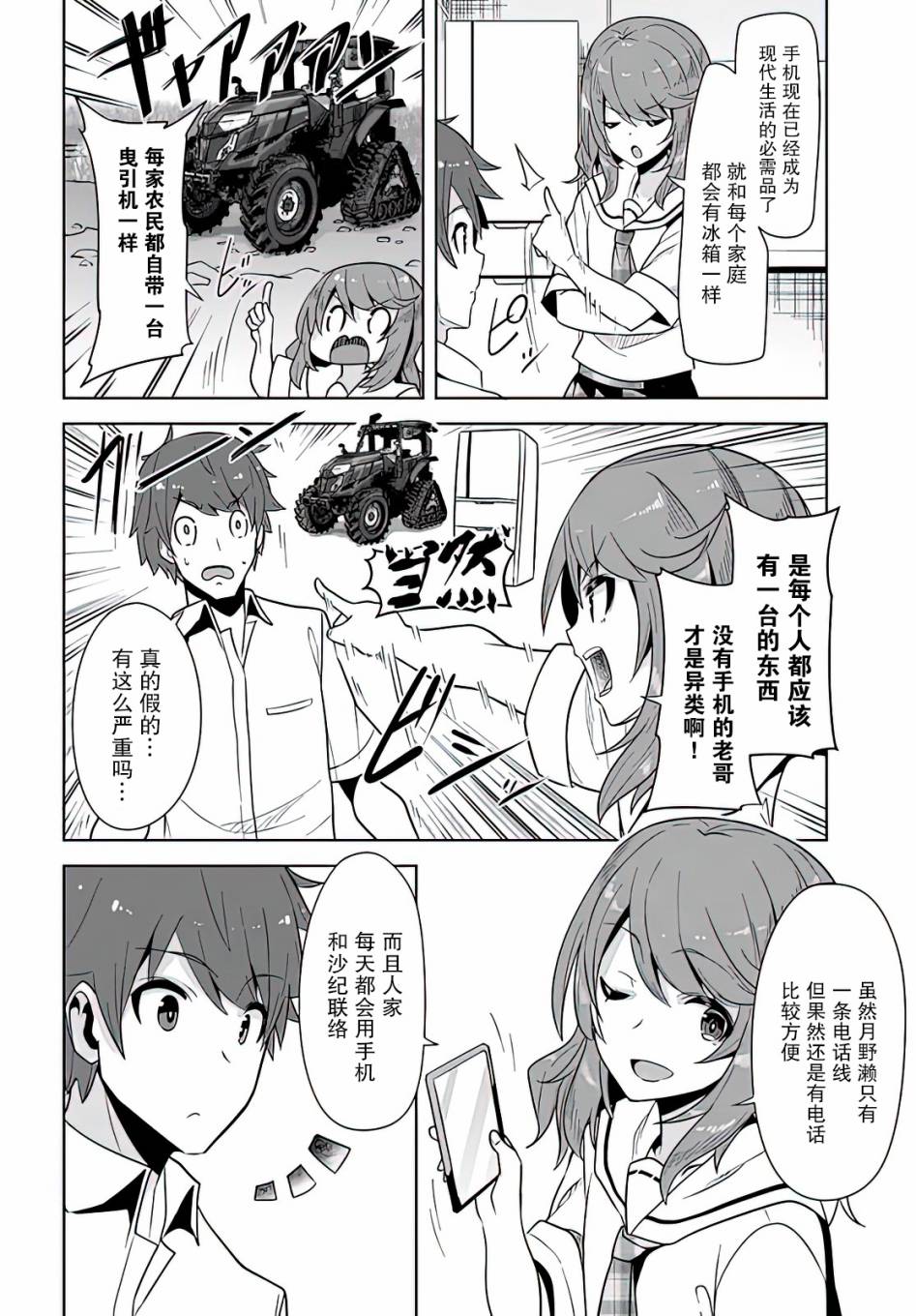 《我在转校后遇到的清纯可爱美少女》漫画最新章节第5话免费下拉式在线观看章节第【4】张图片