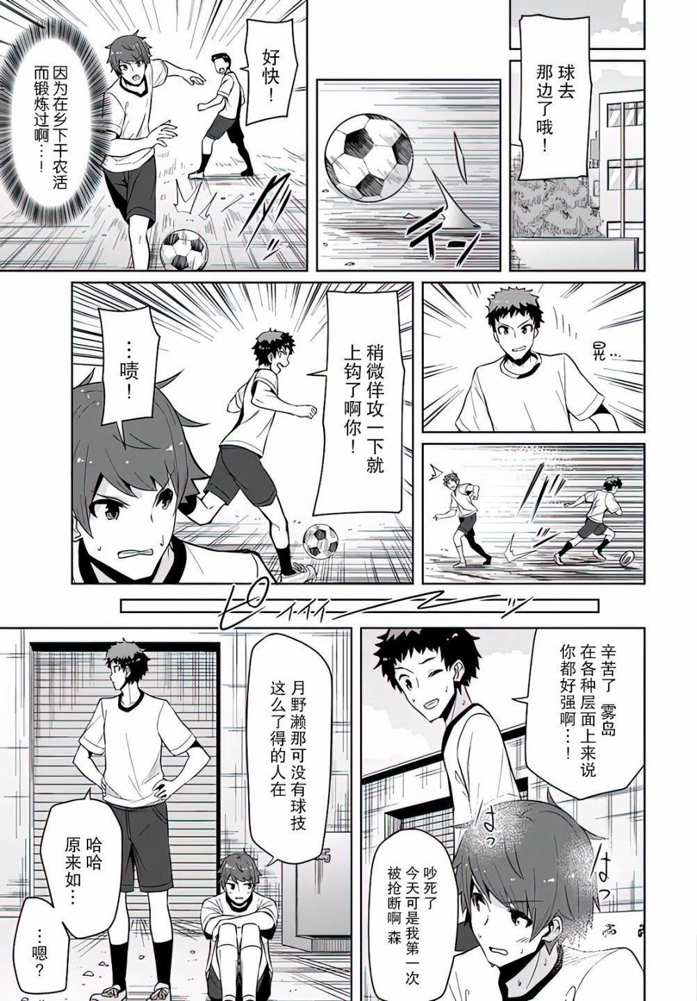 《我在转校后遇到的清纯可爱美少女》漫画最新章节第3话免费下拉式在线观看章节第【7】张图片