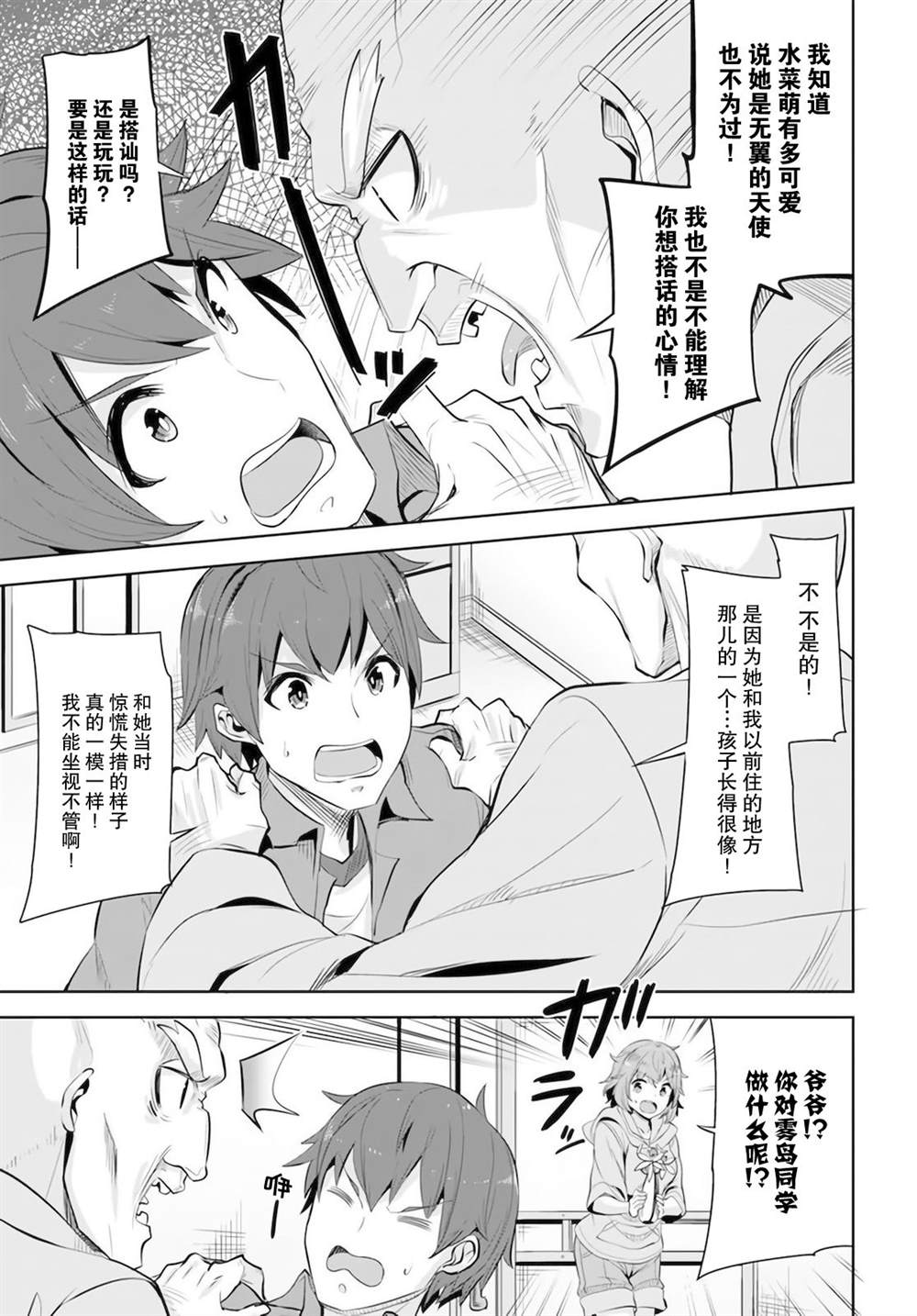 《我在转校后遇到的清纯可爱美少女》漫画最新章节第8话免费下拉式在线观看章节第【27】张图片