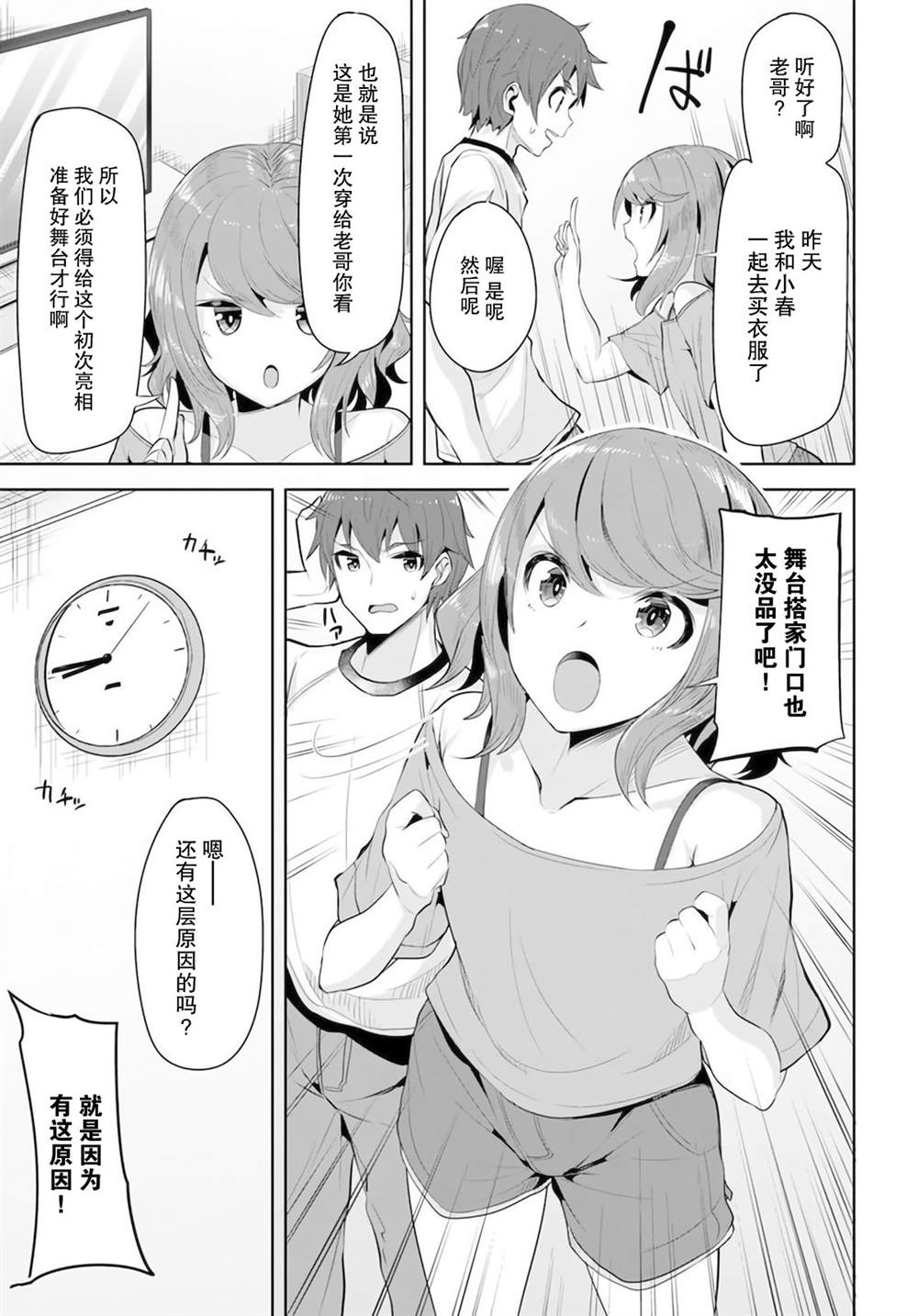 《我在转校后遇到的清纯可爱美少女》漫画最新章节第9话免费下拉式在线观看章节第【11】张图片