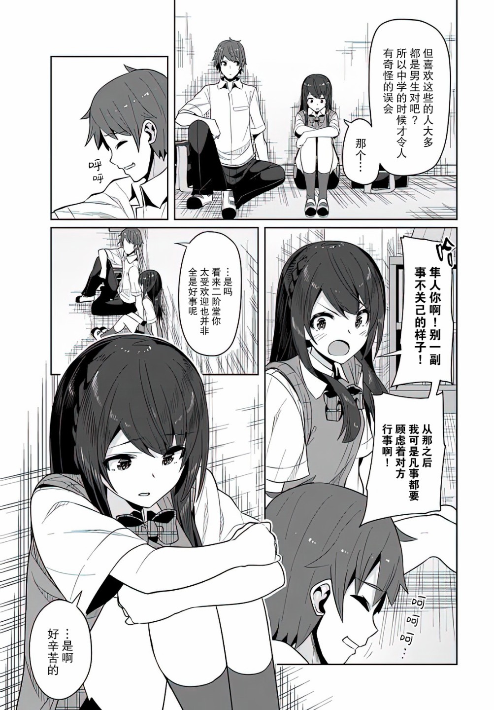 《我在转校后遇到的清纯可爱美少女》漫画最新章节第3话免费下拉式在线观看章节第【23】张图片