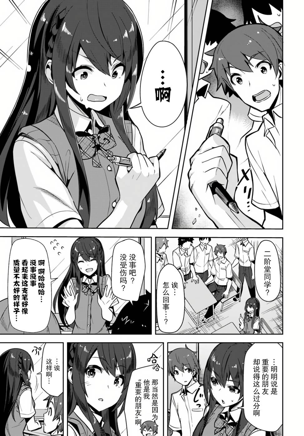 《我在转校后遇到的清纯可爱美少女》漫画最新章节第1话免费下拉式在线观看章节第【10】张图片