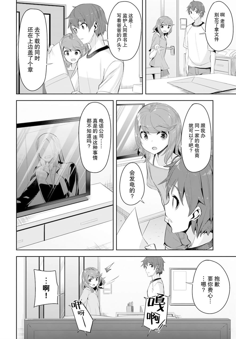 《我在转校后遇到的清纯可爱美少女》漫画最新章节第9话免费下拉式在线观看章节第【12】张图片