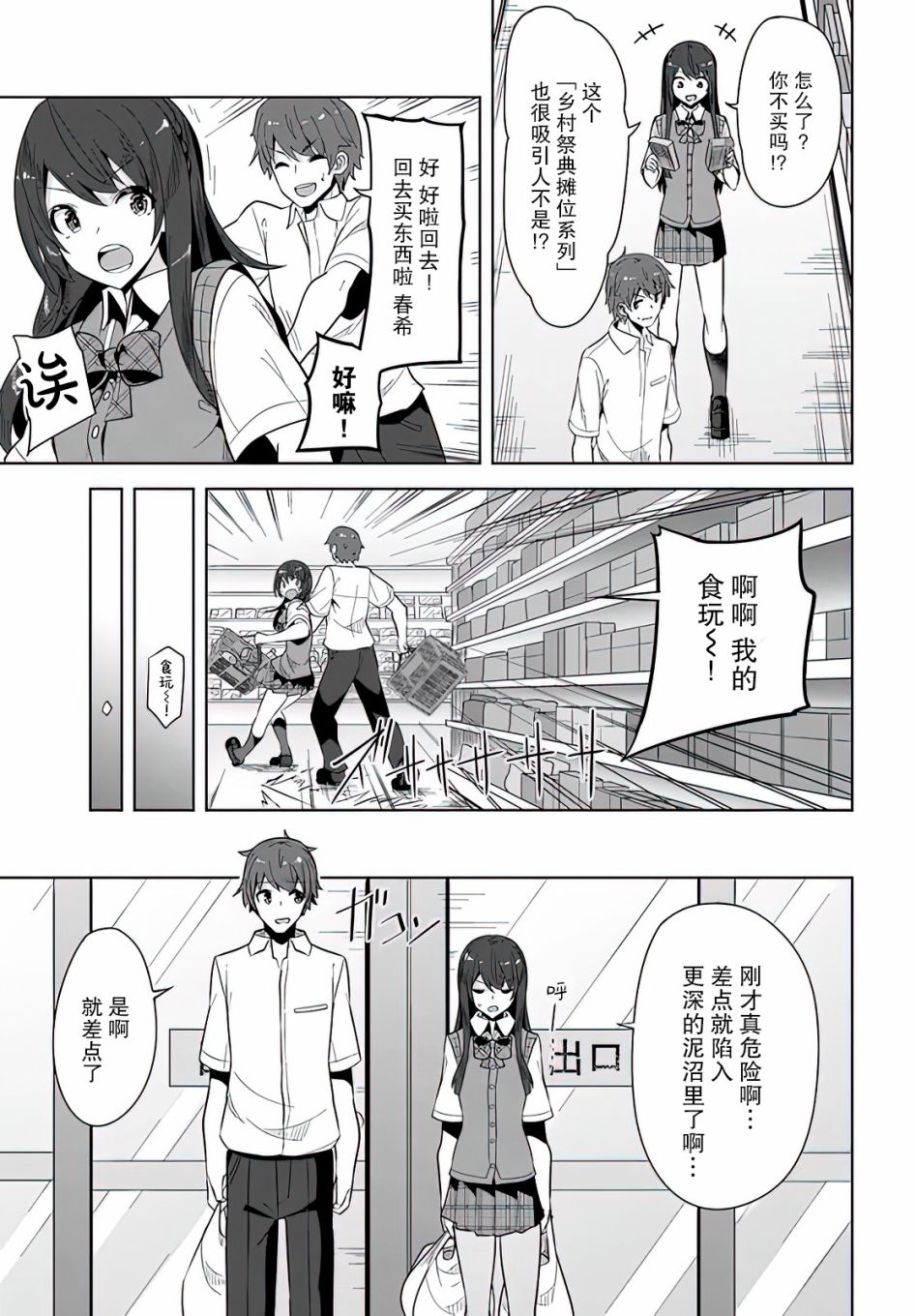 《我在转校后遇到的清纯可爱美少女》漫画最新章节第4话免费下拉式在线观看章节第【7】张图片