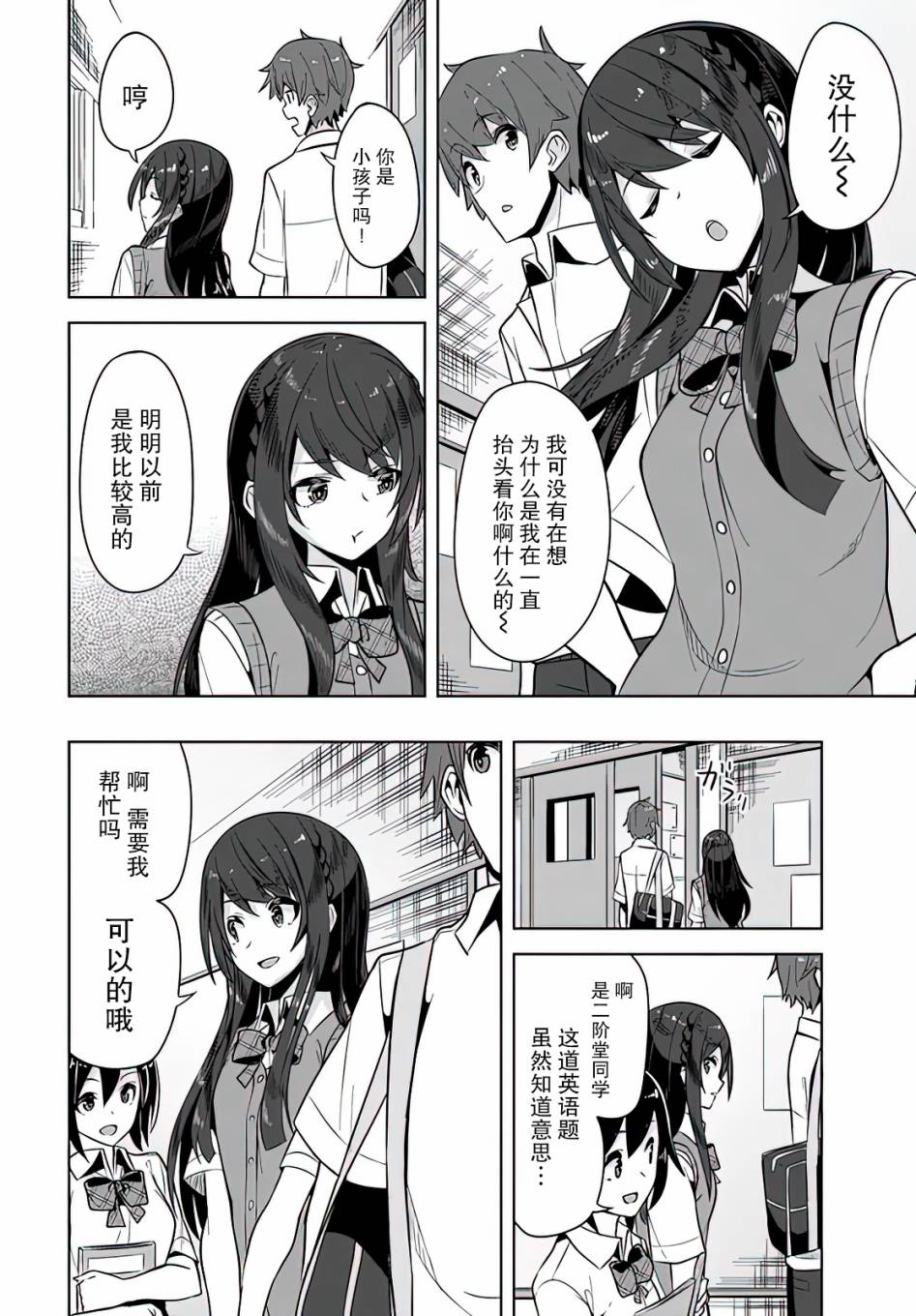 《我在转校后遇到的清纯可爱美少女》漫画最新章节第2话免费下拉式在线观看章节第【18】张图片