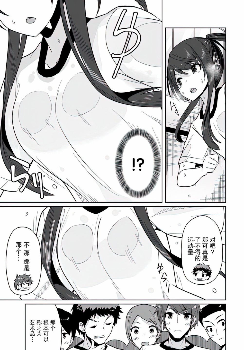 《我在转校后遇到的清纯可爱美少女》漫画最新章节第3话免费下拉式在线观看章节第【11】张图片