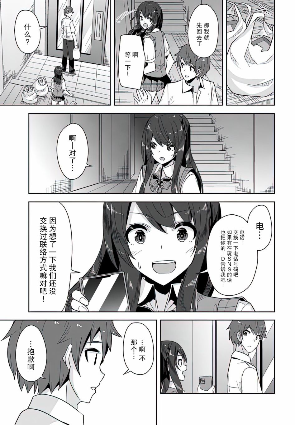 《我在转校后遇到的清纯可爱美少女》漫画最新章节第4话免费下拉式在线观看章节第【11】张图片