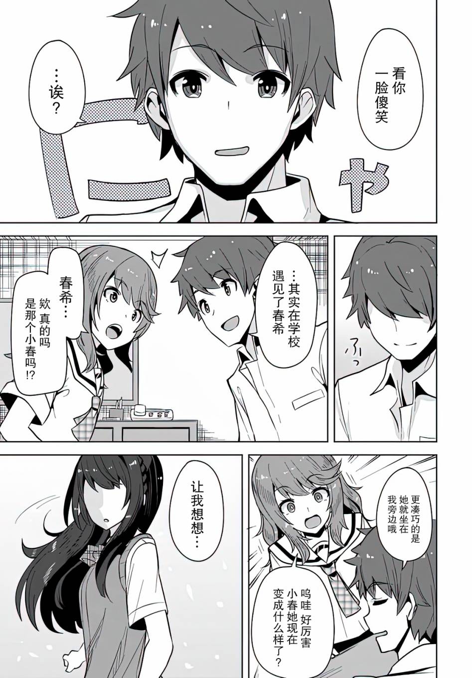 《我在转校后遇到的清纯可爱美少女》漫画最新章节第2话免费下拉式在线观看章节第【7】张图片