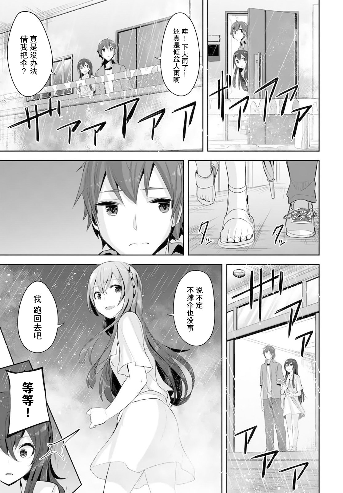 《我在转校后遇到的清纯可爱美少女》漫画最新章节第10话免费下拉式在线观看章节第【29】张图片