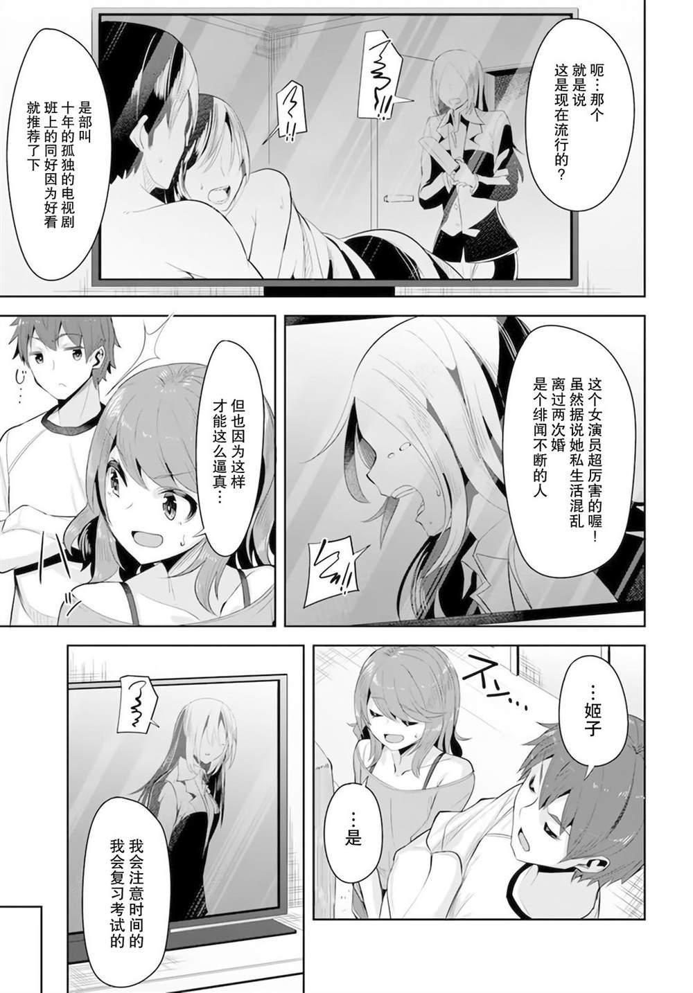 《我在转校后遇到的清纯可爱美少女》漫画最新章节第9话免费下拉式在线观看章节第【13】张图片