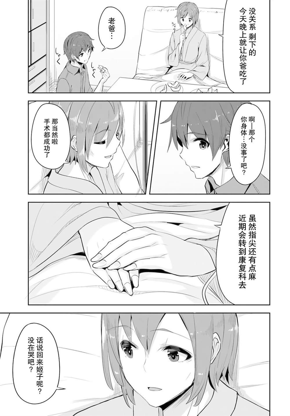 《我在转校后遇到的清纯可爱美少女》漫画最新章节第8话免费下拉式在线观看章节第【19】张图片