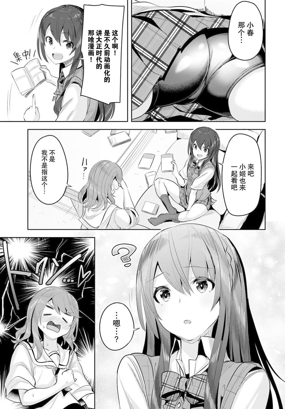 《我在转校后遇到的清纯可爱美少女》漫画最新章节第8话免费下拉式在线观看章节第【9】张图片