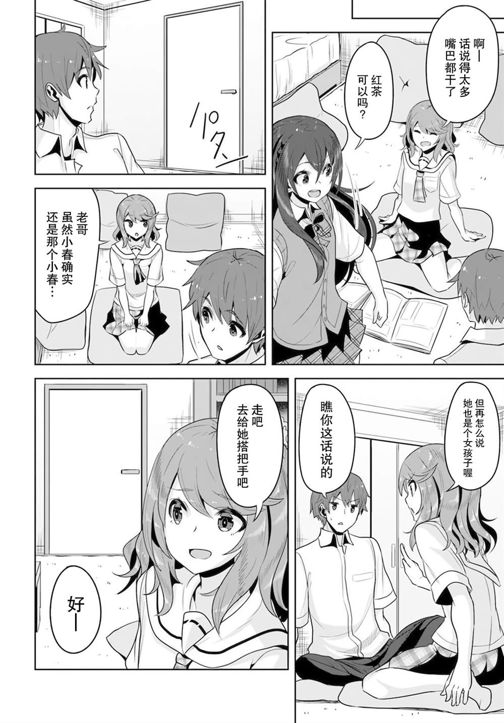 《我在转校后遇到的清纯可爱美少女》漫画最新章节第7话免费下拉式在线观看章节第【14】张图片