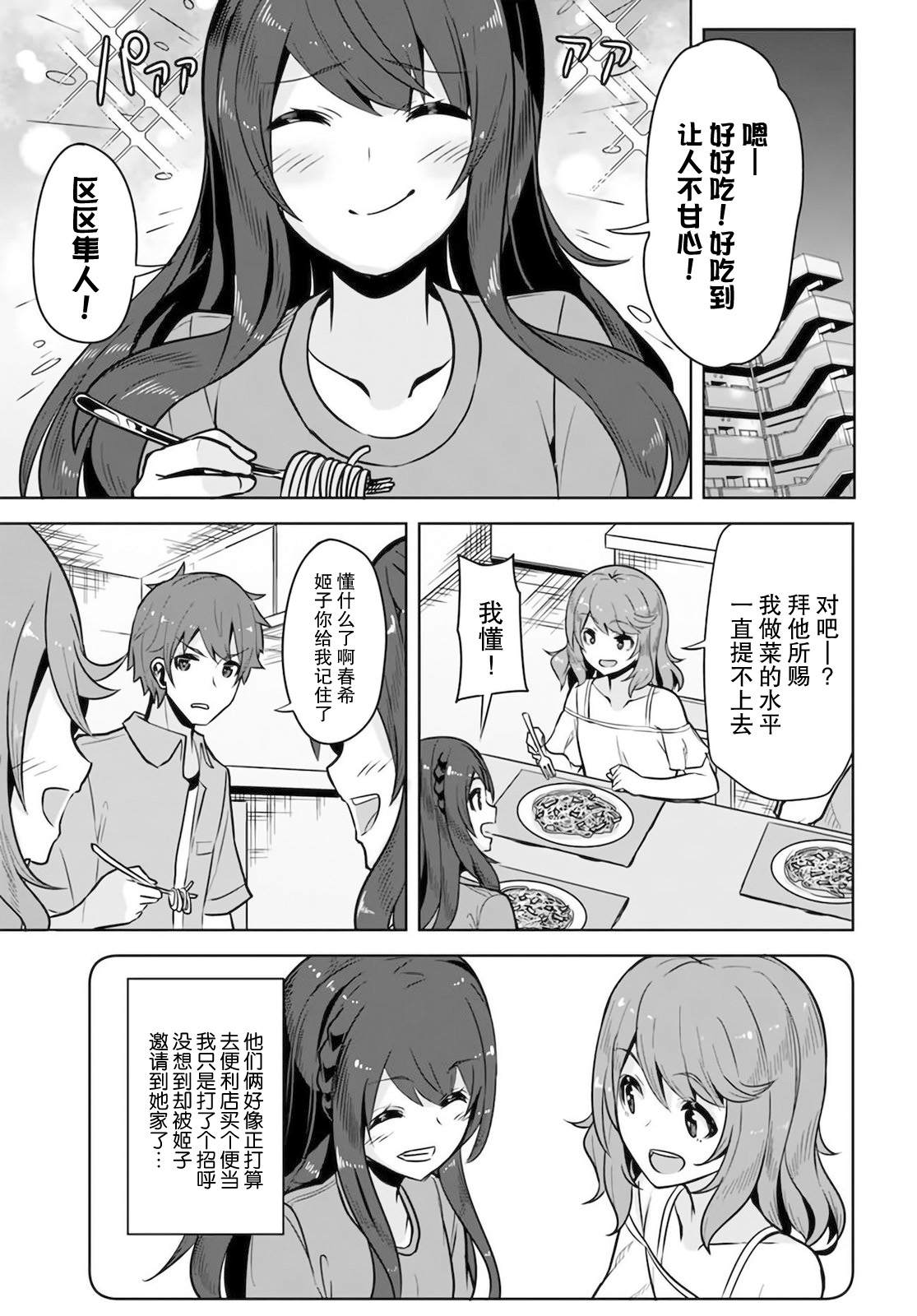 《我在转校后遇到的清纯可爱美少女》漫画最新章节第6话免费下拉式在线观看章节第【9】张图片