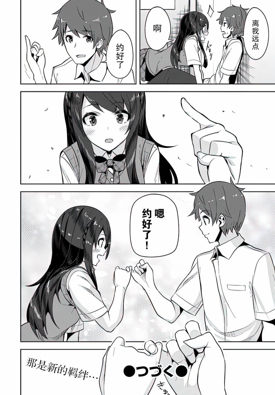 《我在转校后遇到的清纯可爱美少女》漫画最新章节第2话免费下拉式在线观看章节第【30】张图片