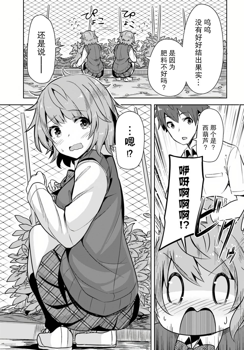 《我在转校后遇到的清纯可爱美少女》漫画最新章节第1话免费下拉式在线观看章节第【14】张图片