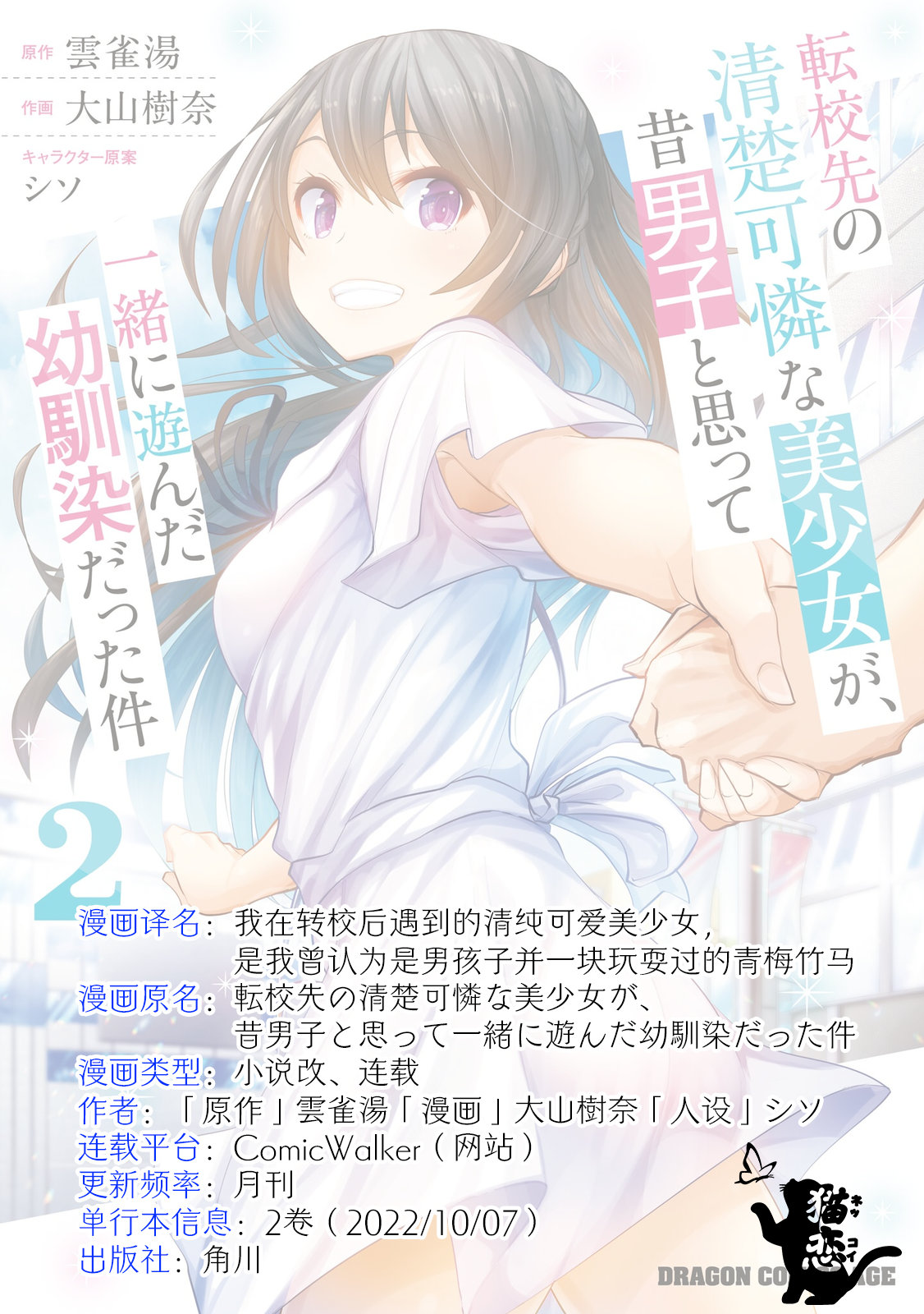 《我在转校后遇到的清纯可爱美少女》漫画最新章节第10话免费下拉式在线观看章节第【31】张图片