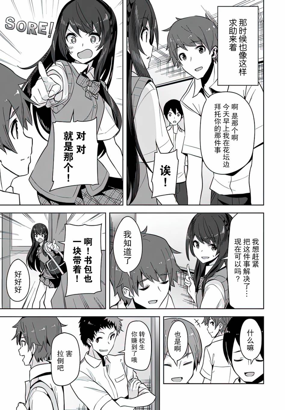 《我在转校后遇到的清纯可爱美少女》漫画最新章节第2话免费下拉式在线观看章节第【23】张图片